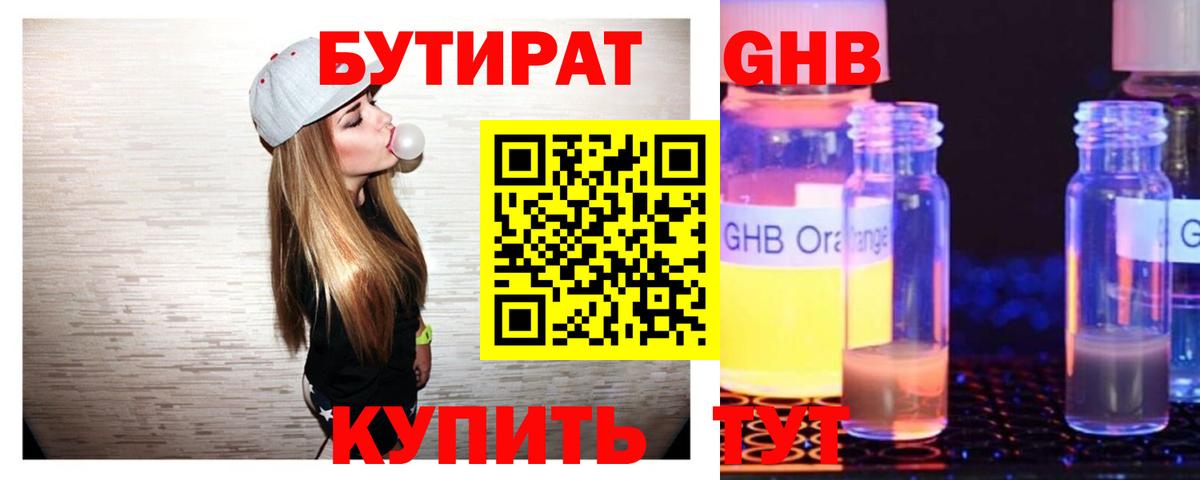 Ишим  БУТИРАТ GHB  Вход с VPN 