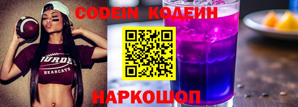 Кодеин напиток Lean (лин) Ишим
