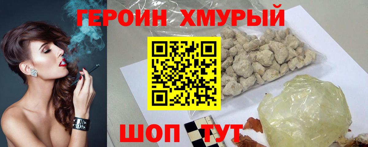 Героин гречка Ишим