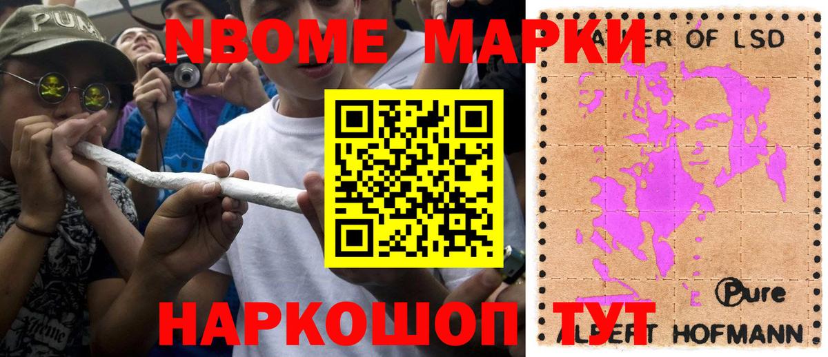 Ишим  наркошоп  Вход с VPN  Марки N-bome 1,5мг  Марки N-bome 1,5мг 