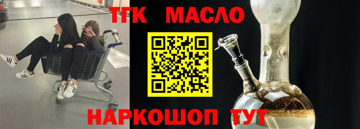 ТГК гашишное масло Ишим